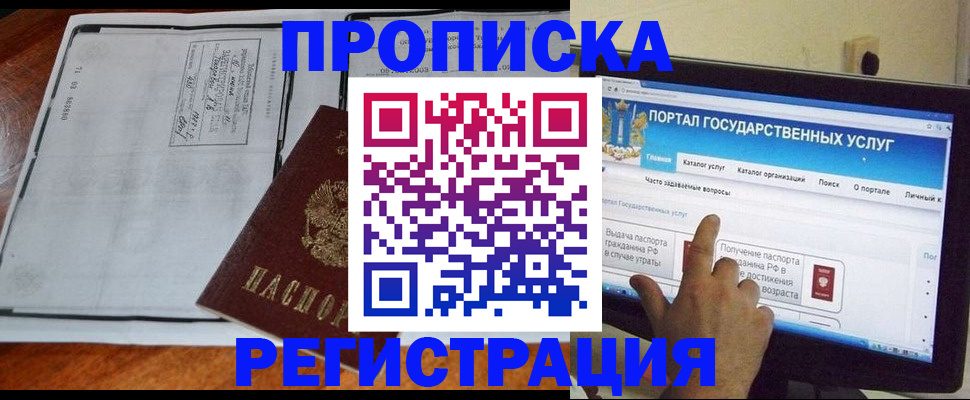 прописка 2025 в Тайшете