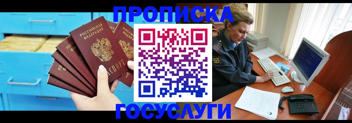 прописка для школы в Тайшете